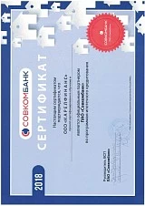 Сертификат партнера Совкомбанка 2018г.