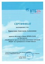 Сертификат Банка ВТБ. 2014г.