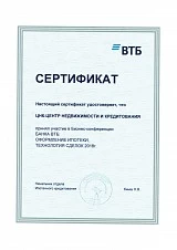 Сертификат Банка ВТБ 2018г.