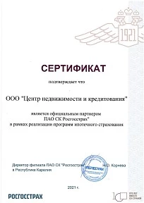 Сертификат партнера ПАО СК РОСГОССТРАХ 2021г.