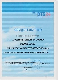 Сертификат партнера Банка ВТБ 2014г.