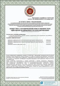 Национальный реестр надежных поставщиков. Сертификат соответствия