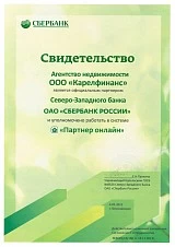 Сертификат партнера Сбербанка 2015г.