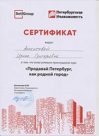 Сертификат "Продавай Петербург, как родной город"
